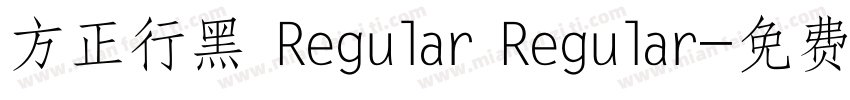 方正行黑 Regular Regular字体转换